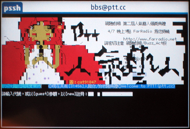 pssh上ptt 進站畫面