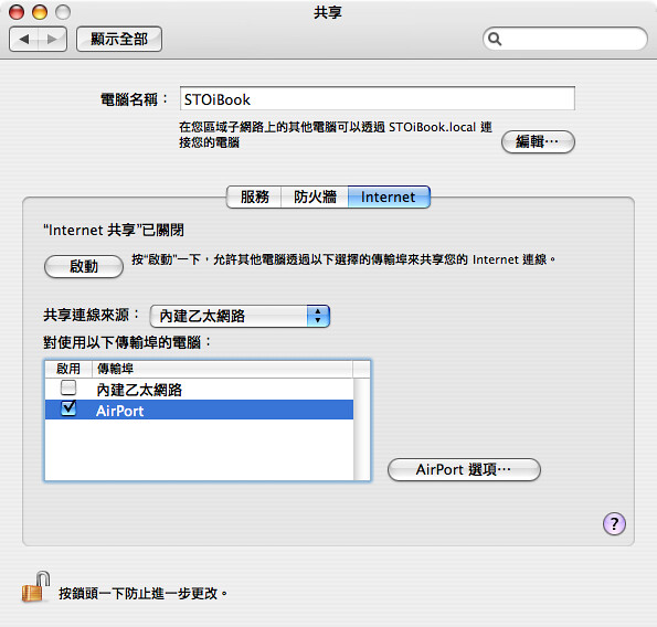 1-1 系統偏好設定-共享