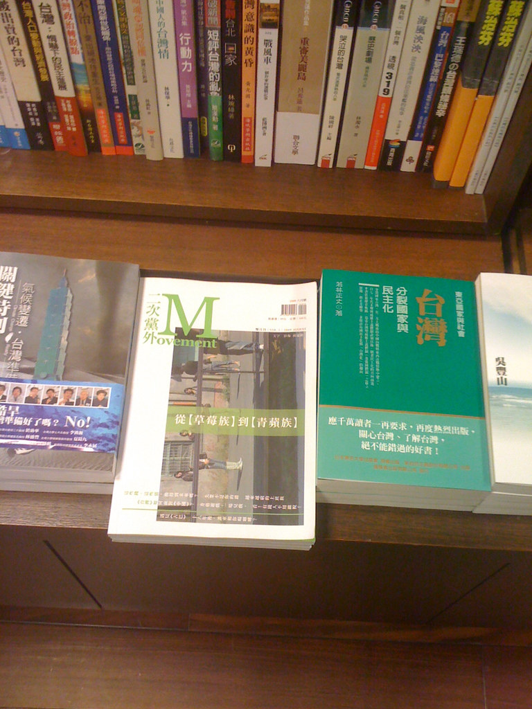 二次黨外@台南長榮路誠品 - 2