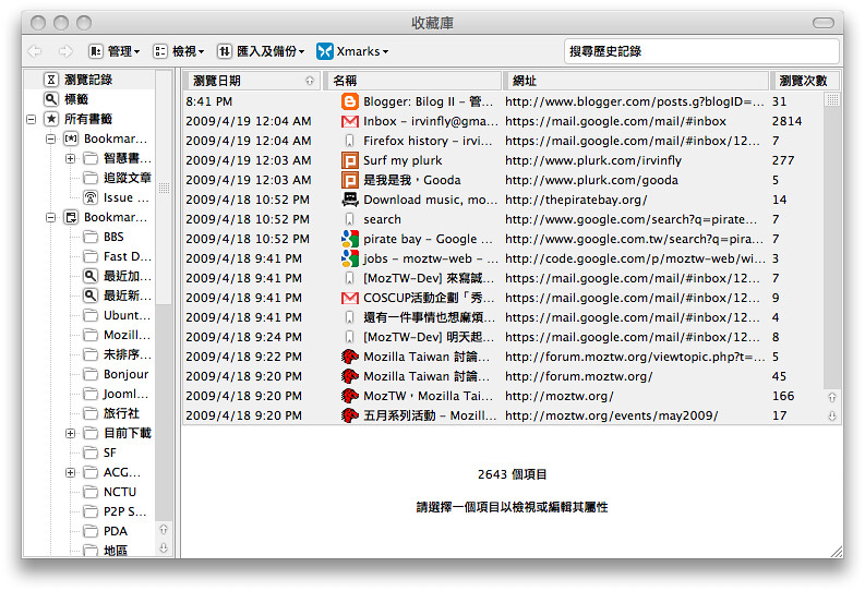清理Firefox 3肥大的places.sqlite 04