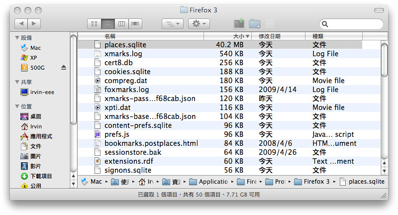 清理Firefox 3肥大的places.sqlite 03