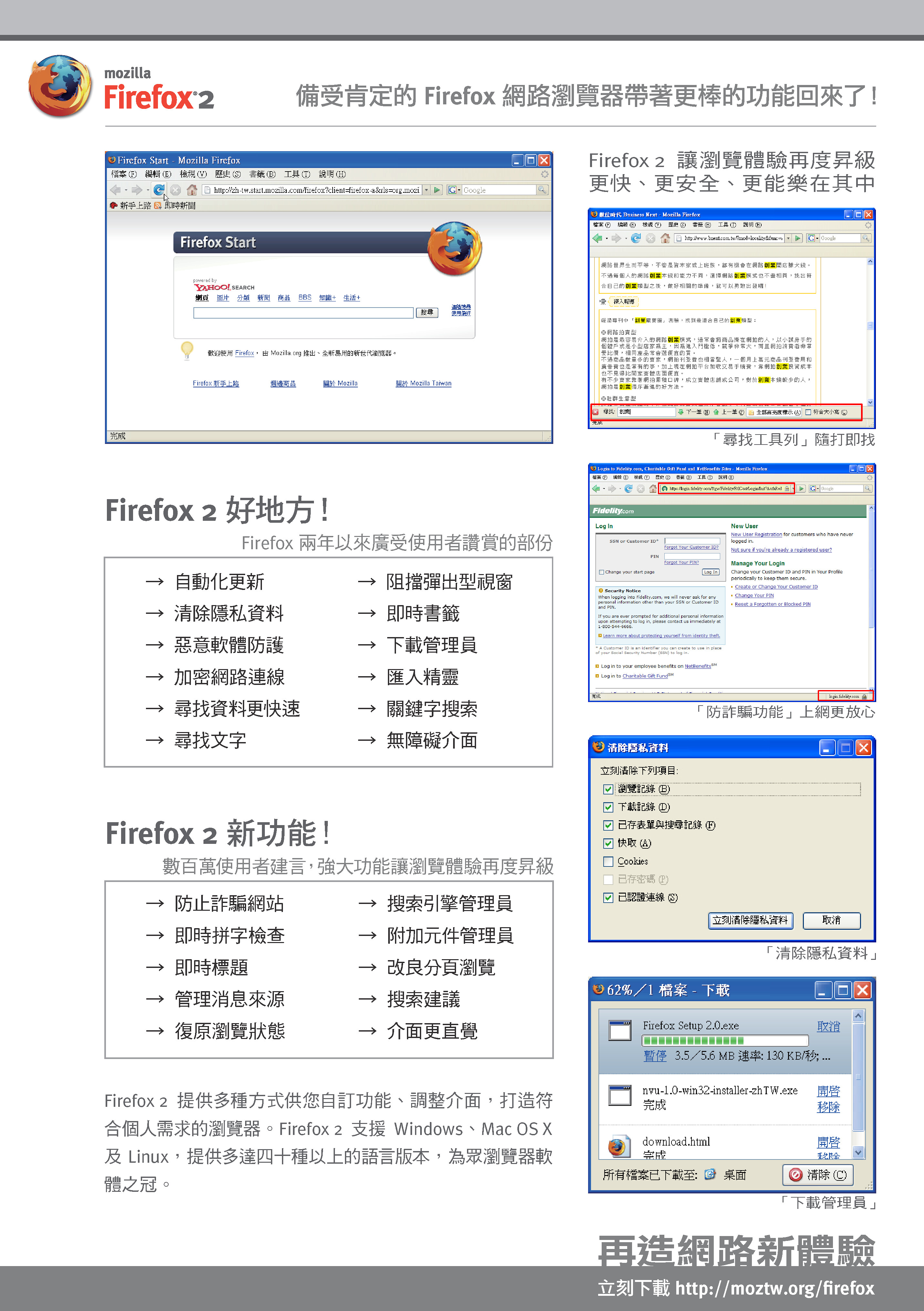 Firefox 2 要點概覽精簡版 正面